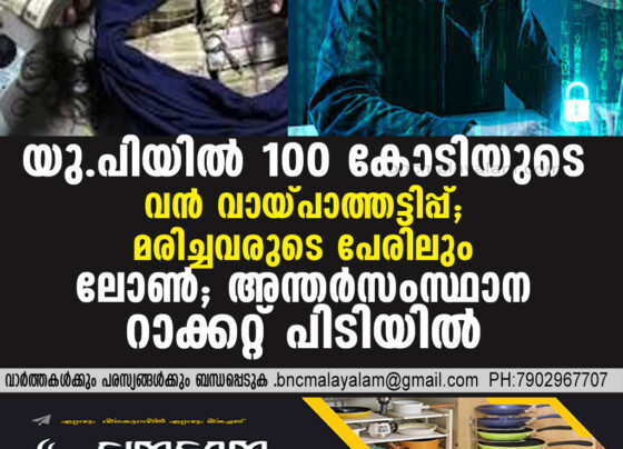 UP Loan Scam: ₹100 Crore Racket Busted for Selling Deceased Persons' Property; Ex-Bank Exec Among 8 Arrested