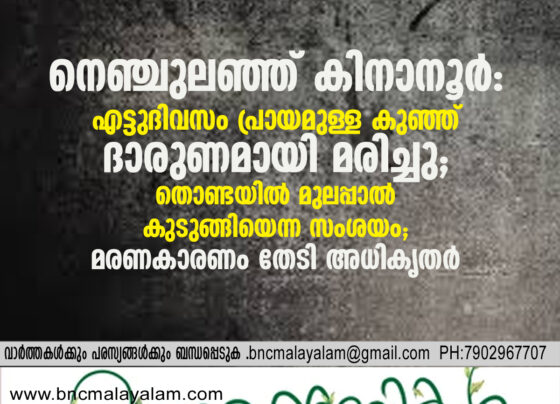 Eight-Day-Old Infant Dies in Kasaragod; Authorities Probing Cause Amid Suspicions of Milk Aspiration