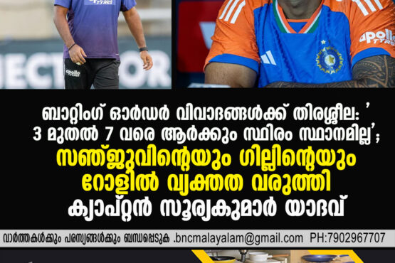 Suryakumar Yadav Ends Batting-Order Speculation: “No Fixed Spots from No.3 to No.7 in T20 Team”