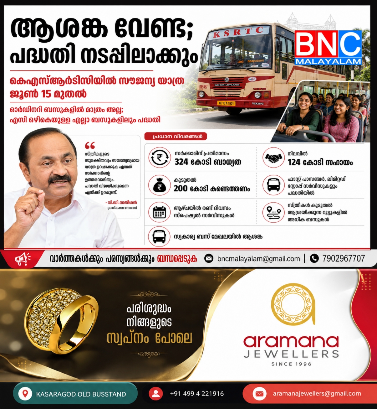 212: കെഎസ്ആർടിസിയിൽ സൗജന്യ യാത്ര: ആശങ്ക വേണ്ടെന്ന് സർക്കാർ.