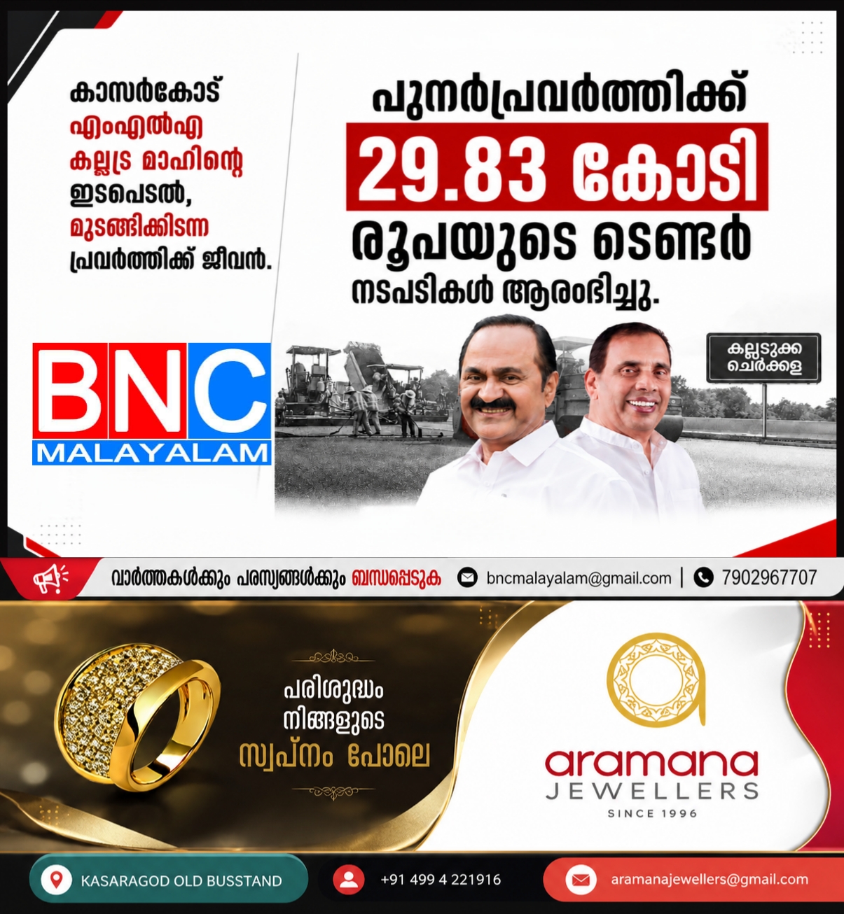 കാസർകോട് എംഎൽഎയുടെ ഇടപെടൽ; കല്ലടുക്ക – ചെർക്കള റോഡ് പുനർ പ്രവർത്തികളുടെ നടപടിക്ക് തുടക്കമായി.