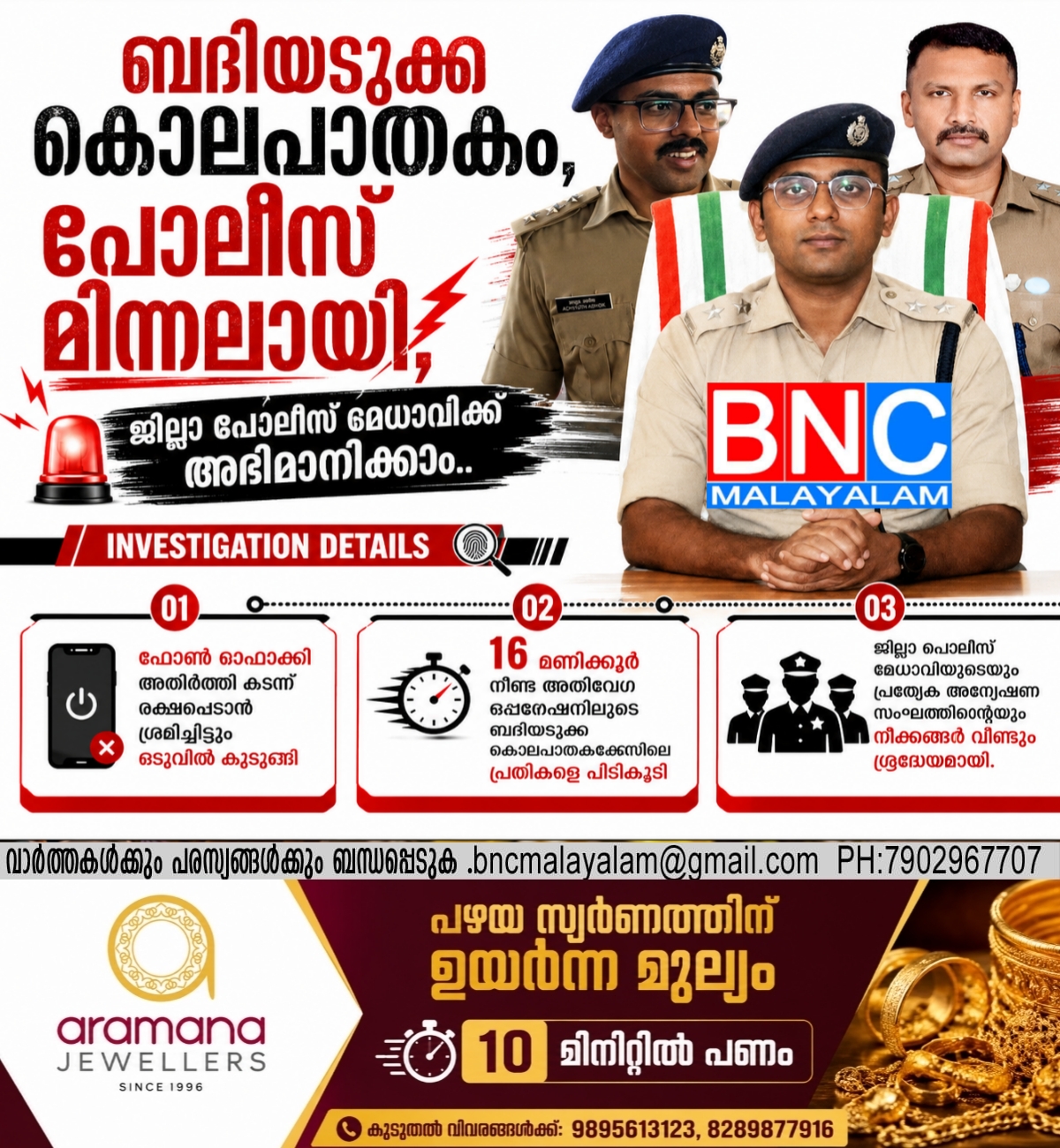 210: 16 മണിക്കൂറിന്റെ വേട്ട: കർണാടക അതിർത്തിയിൽ ഒളിച്ച പ്രതികളെ പിടികൂടി കാസർകോട് പൊലീസ