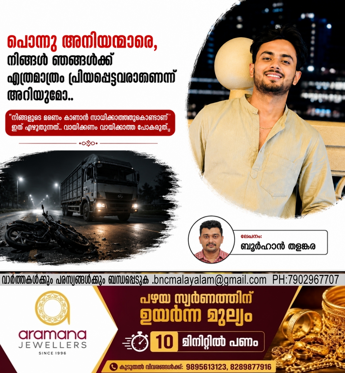 219: ഞങ്ങൾക്ക്  നിങ്ങളെ എപ്പോഴും കാണണം, വേഗത അല്പം ഒന്ന് കുറക്കുമോ!
