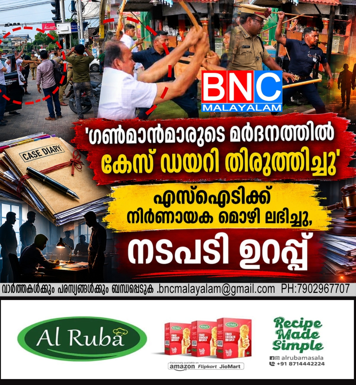 220: ഗൺമാൻമാരുടെ മർദനം’: കേസ് ഡയറി വരെ തിരുത്തിച്ചോ? എസ്‌ഐടിക്ക് നിർണായക മൊഴി