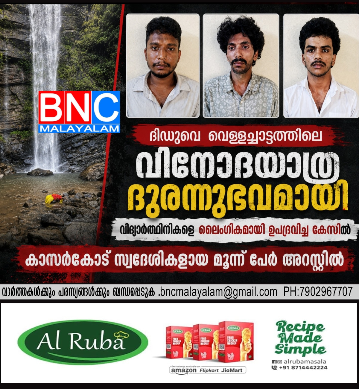 221: ദിഡുപെ വെള്ളച്ചാട്ടത്തിലെ വിനോദയാത്ര ദുരനുഭവമായി; സൗഹൃദത്തോടെ മാത്രം കണ്ടിരുന്ന സുഹൃത്തുക്കൾ നിന്നും ഞെട്ടിപ്പിക്കുന്ന നീക്കം . വിദ്യാർത്ഥിനികളെ  ലൈംഗികമായി ഉപദ്രവിച്ച കേസിൽ കാസർകോട് സ്വദേശികളായ മൂന്ന് പേർ അറസ്റ്റിൽ