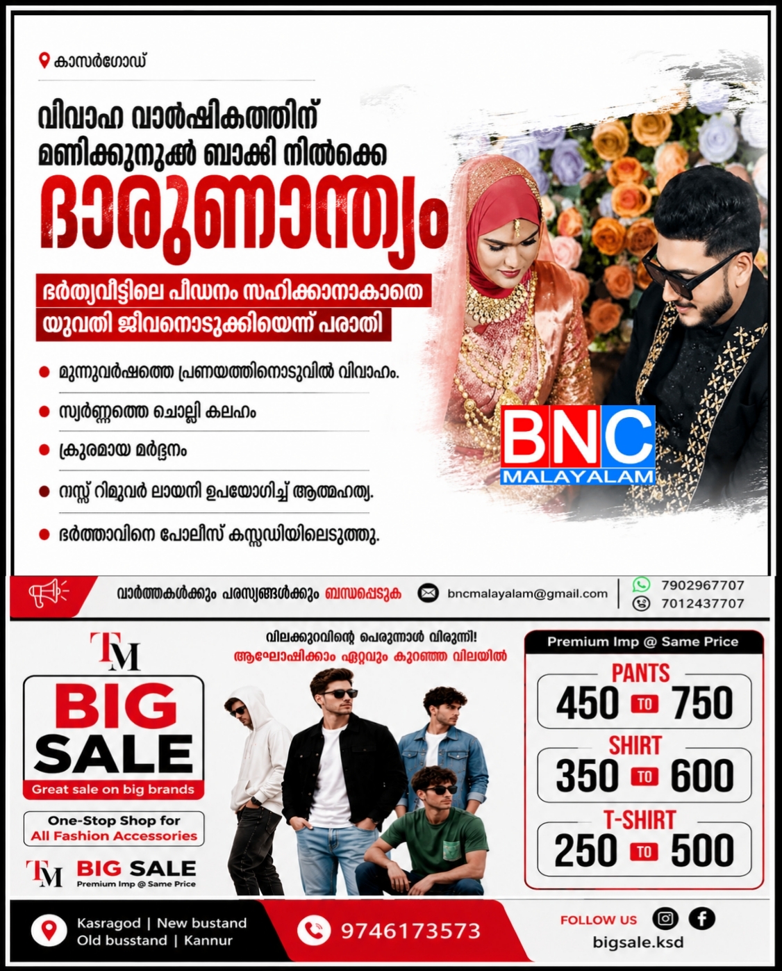 234: ഭര്‍തൃവീട്ടിലെ പീഡനം സഹിക്കാനാകാതെ യുവതി ജീവനൊടുക്കിയെന്ന് പരാതി; വിവാഹ വാര്‍ഷികത്തിന് മണിക്കൂറുകള്‍ ബാക്കി നില്‍ക്കെ ദാരുണാന്ത്യം