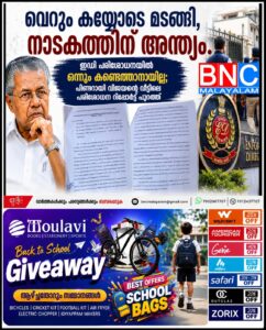 ED-RAID-NOTHING-FOUND-PINARAYI-HOUSE