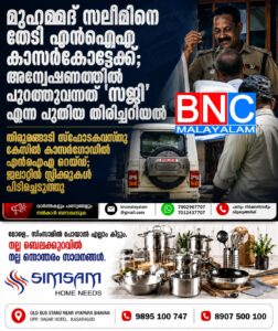 nia-raid-kasaragod-mohammed-salim-saji-george-house-gelatin-sticks-seized