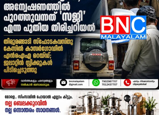 nia-raid-kasaragod-mohammed-salim-saji-george-house-gelatin-sticks-seized