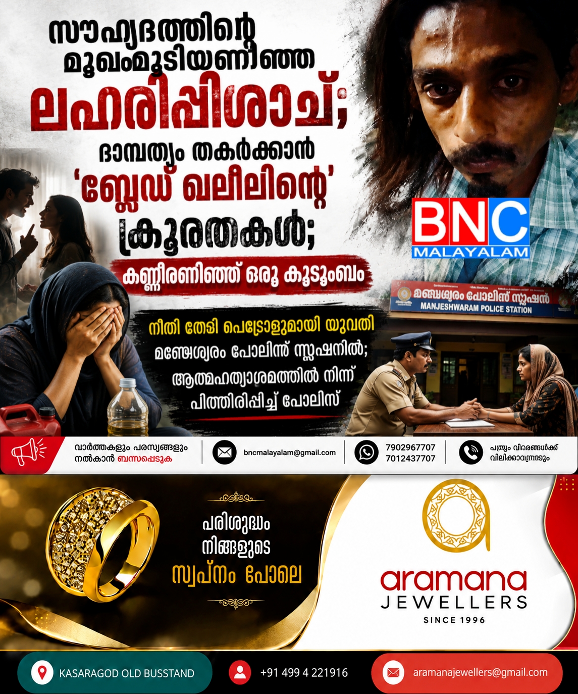 246: :  സൗഹൃദത്തിന്റെ മറവിൽ ബ്ലാക്ക്‌മെയിലിംഗ് ആരോപണം; മാനസിക പീഡനത്തിൽ തകർന്ന കുടുംബം, അന്വേഷണം ആവശ്യപ്പെട്ട് യുവതി