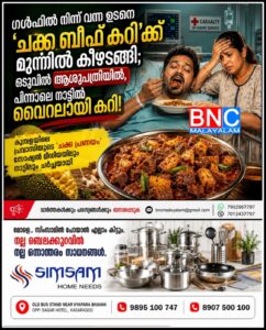 gulf-returnee-chakka-beef-curry-viral-story-kumbala-kasaragod-hospital-incident