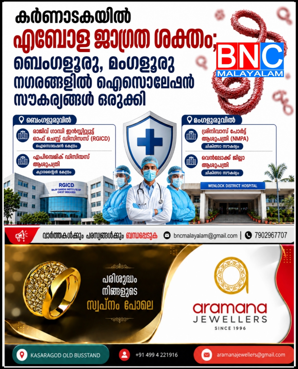 230: കർണാടകയിൽ എബോള ജാഗ്രത ശക്തം; ബെംഗളൂരു, മംഗളൂരു നഗരങ്ങളിൽ ഐസൊലേഷൻ സൗകര്യങ്ങൾ ഒരുക്കി