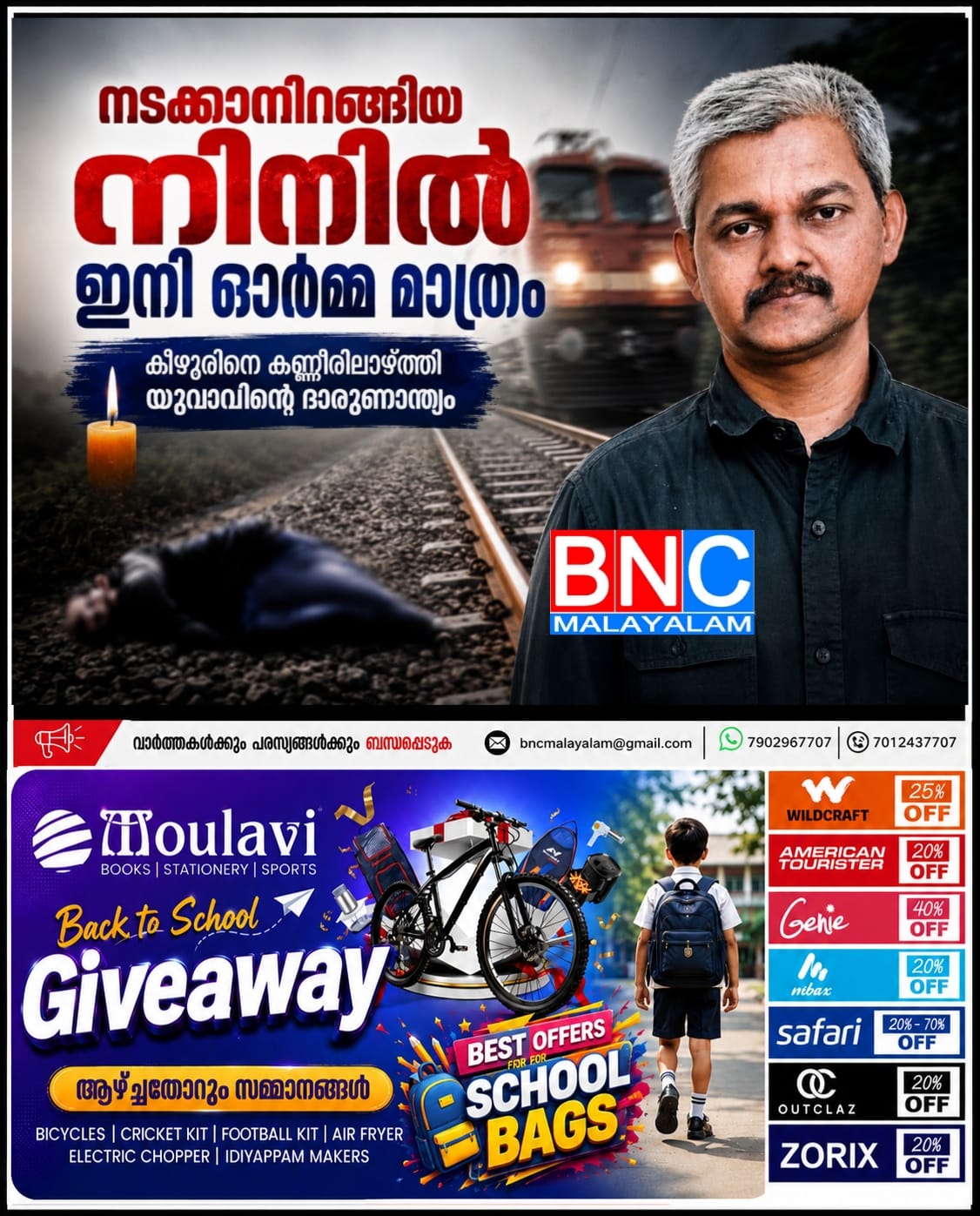 228: നടക്കാനിറങ്ങിയ നിനിൻ ഇനി ഓർമ്മ മാത്രം കീഴൂരിനെ കണ്ണീരിലാഴ്ത്തി യുവാവിന്റെ ദാരുണാന്ത്യം