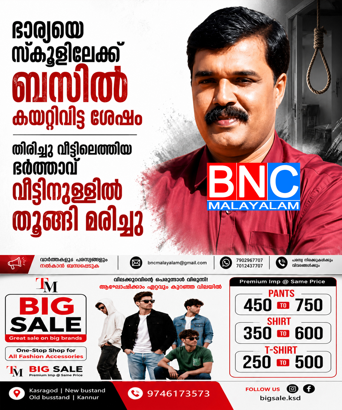 248: ഭാര്യയെ സ്‌കൂളിലേക്ക് യാത്രയയച്ച ശേഷം വീട്ടിലെത്തിയ ഭർത്താവ് തൂങ്ങി മരിച്ച നിലയിൽ; കാഞ്ഞങ്ങാട്ടെ ജനപ്രിയ സാമൂഹ്യപ്രവർത്തകന്റെ വിയോഗത്തിൽ നടുങ്ങി നാട്