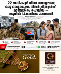 22-hour-investigation-mancheshwaram-police-traced-auto-clue-found-missing-14-year-old-girl