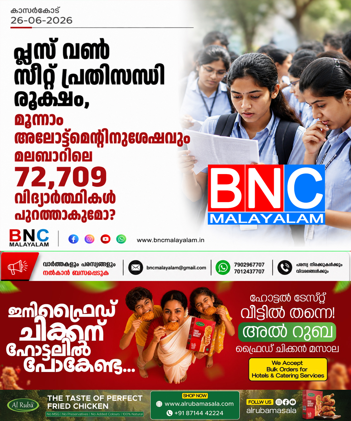 384: പ്ലസ് വൺ സീറ്റ് പ്രതിസന്ധി രൂക്ഷം, മൂന്നാം അലോട്ട്മെന്റിനുശേഷവും 72,709 വിദ്യാർത്ഥികൾ പുറത്താകുമോ?