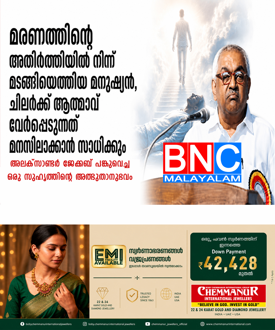 283: മരണത്തിന്റെ അതിർത്തിയിൽ നിന്ന് മടങ്ങിയെത്തിയ മനുഷ്യൻ
