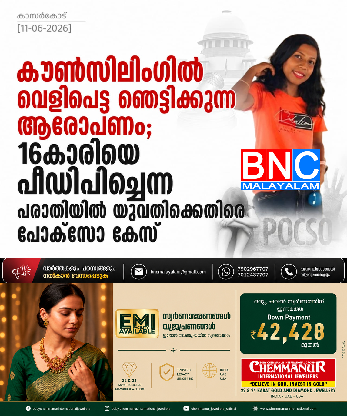 299: കൗൺസിലിംഗിൽ വെളിപ്പെട്ട ഞെട്ടിക്കുന്ന പീഡനം ; 16കാരിയെ പീഡിപ്പിച്ചെന്ന പരാതിയിൽ  25 വയസ്സുള്ള യുവതിക്കെതിരെ പോക്സോ കേസ്