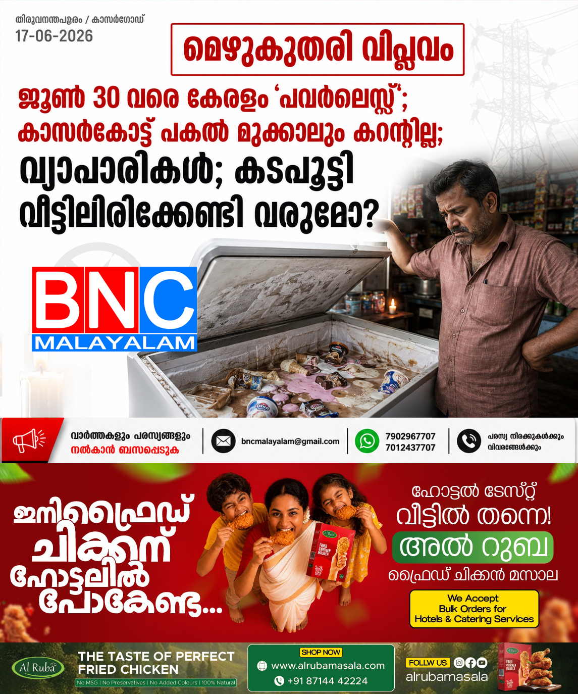 ‘മെഴുകുതരി വിപ്ലവം ,ജൂൺ 30 വരെ കേരളം ‘പവർലെസ്സ്’; കാസർകോട്ട് പകൽ മുക്കാലും കറന്റില്ല; വ്യാപാരികൾ; കടപൂട്ടി വീട്ടിലിരിക്കേണ്ടി വരുമോ? ‘