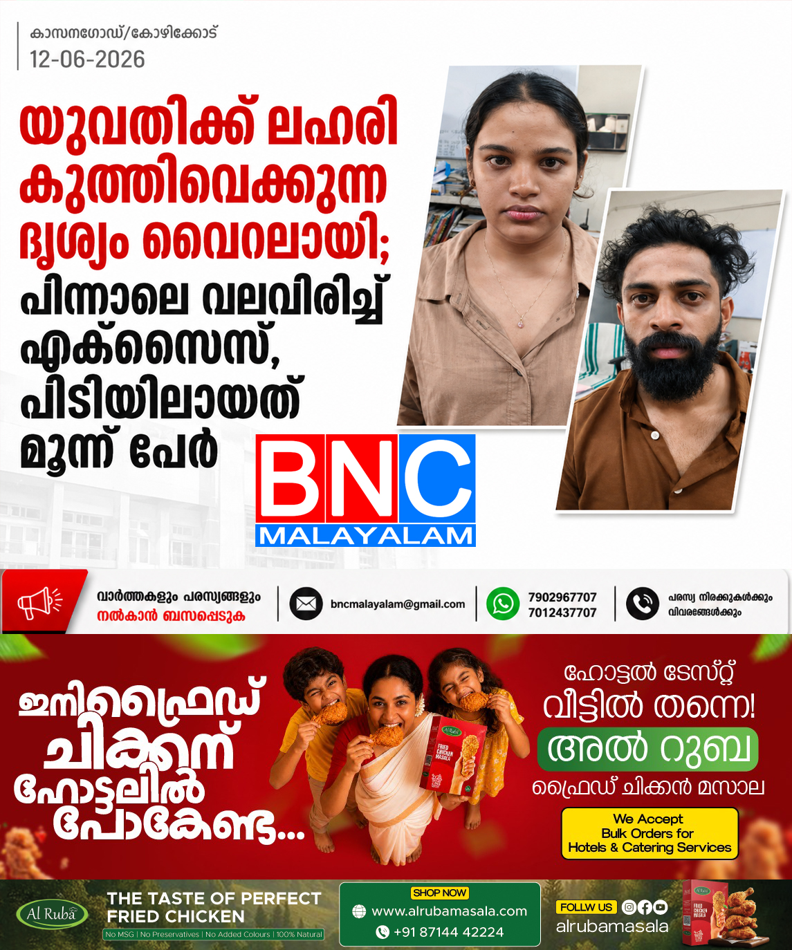 309: യുവതിക്ക് ലഹരി കുത്തിവെക്കുന്ന ദൃശ്യം വൈറലായി; പിന്നാലെ വലവിരിച്ച് എക്സൈസ്, പിടിയിലായത് മൂന്ന് പേർ