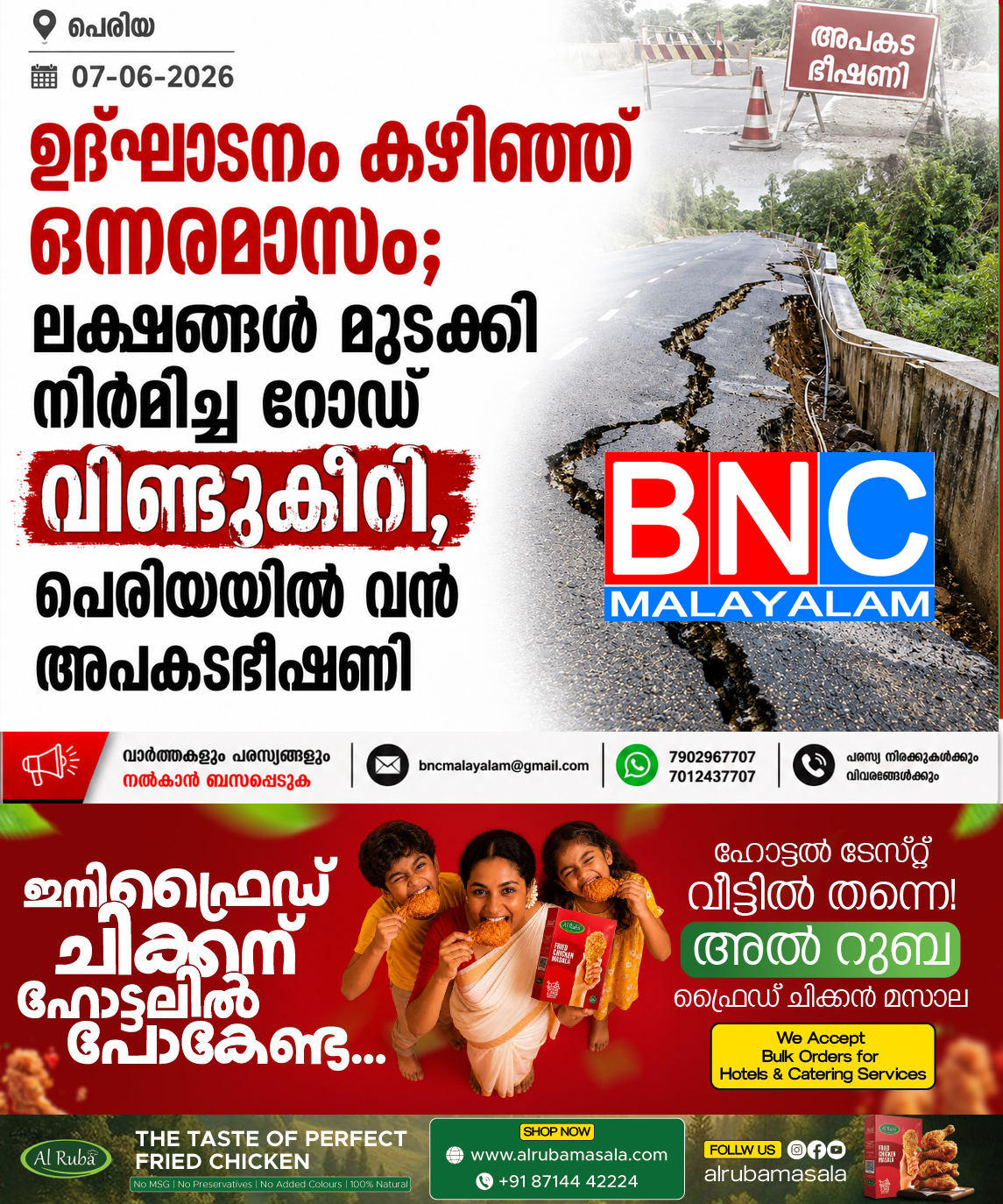 293: ഉദ്ഘാടനം കഴിഞ്ഞ് ഒന്നരമാസം; ലക്ഷങ്ങൾ മുടക്കി നിർമിച്ച റോഡ് വിണ്ടുകീറി, പെരിയയിൽ വൻ അപകടഭീഷണി