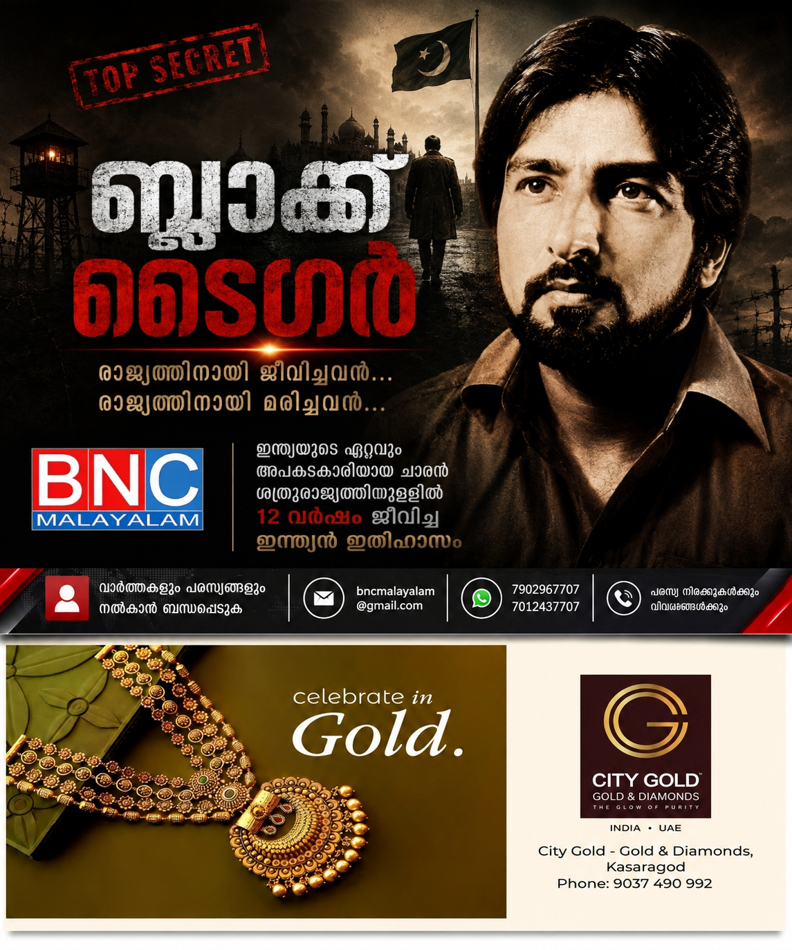 ഇന്ത്യയുടെ ‘ബ്ലാക്ക് ടൈഗർ’; സ്വന്തം പേരും ജീവിതവും ഉപേക്ഷിച്ച് ശത്രുരാജ്യത്തിനുള്ളിലേക്ക് കയറിയ മനുഷ്യൻ