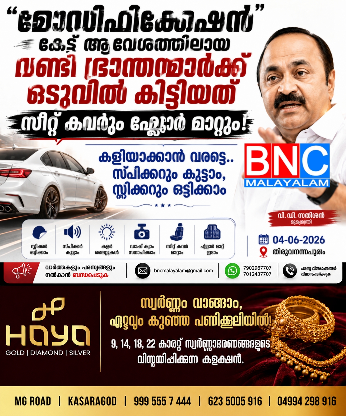 266: വാഹനപ്രേമികൾക്ക് ‘പൂക്കി’ ചിരി സമ്മാനിച്ച് മോട്ടോർ വാഹന വകുപ്പ്; 18 തരം മോഡിഫിക്കേഷനുകൾക്ക് അനുമതി നൽകാൻ ശുപാർശ