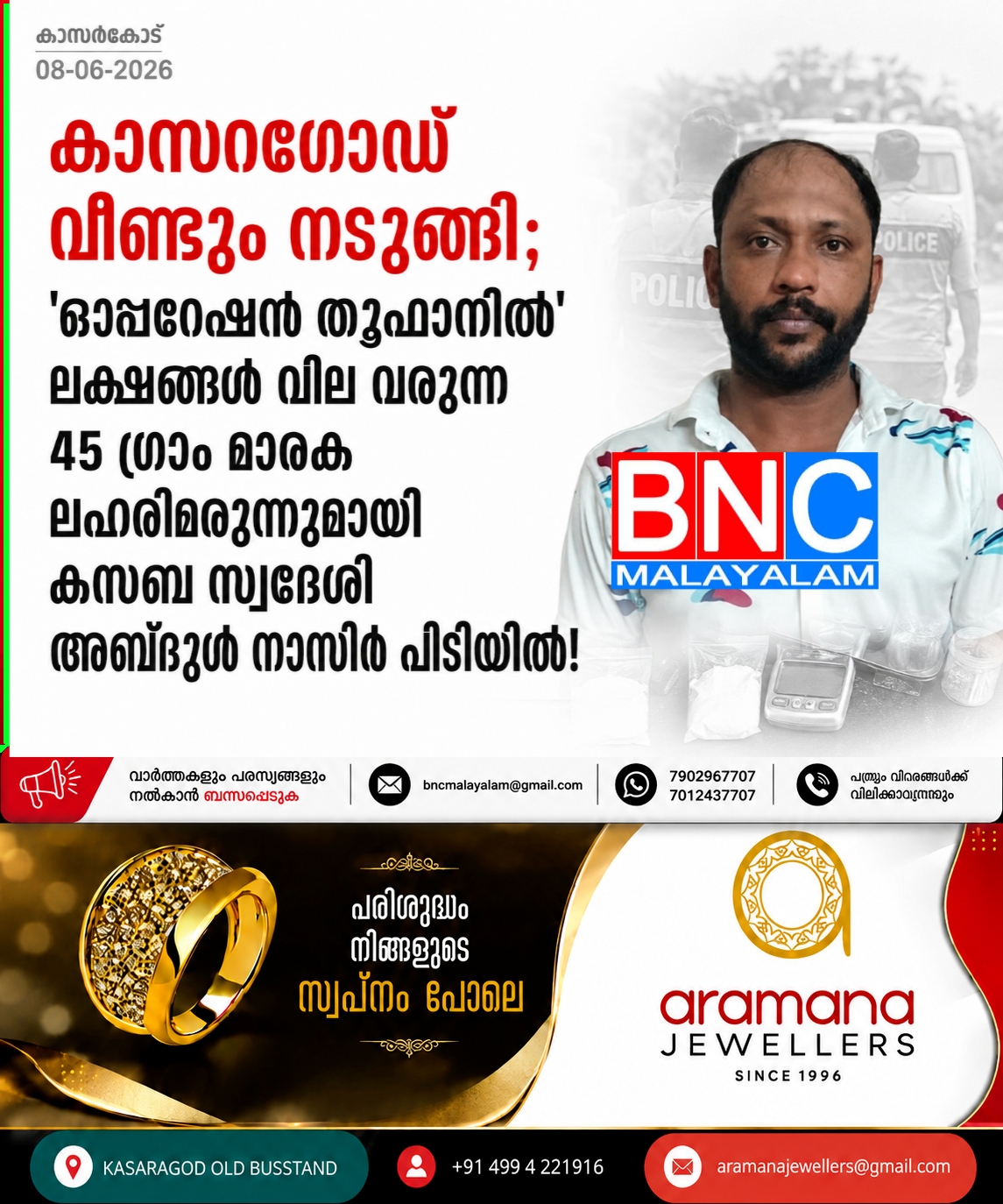 കാസറഗോഡ് വീണ്ടും നടുങ്ങി; ‘ഓപ്പറേഷൻ തൂഫാനിൽ’ കോടികളുടെ മാരക ലഹരിമരുന്നുമായി കസബ സ്വദേശി അബ്ദുൾ നാസിർ പിടിയിൽ!