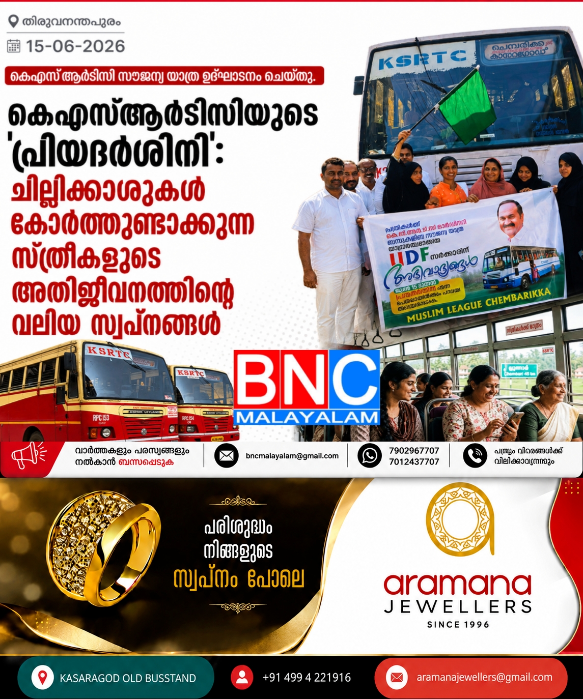 കെഎസ്ആർടിസിയുടെ ‘പ്രിയദർശിനി’: ചില്ലിക്കാശുകൾ കോർത്തുണ്ടാക്കുന്ന സ്ത്രീകളുടെ അതിജീവനത്തിന്റെ വലിയ സ്വപ്നങ്ങൾ