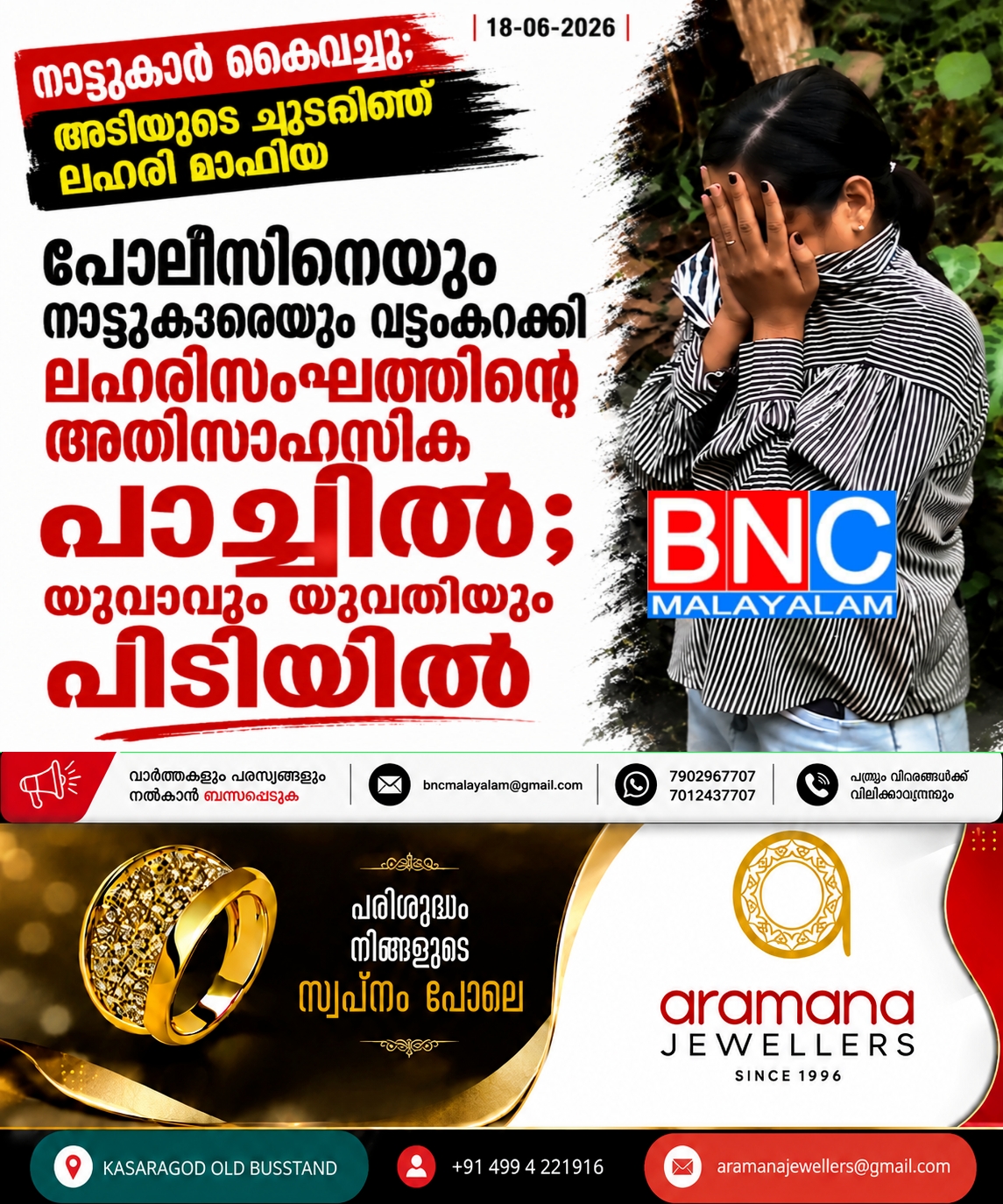 337: കുറ്റ്യാടിയിൽ പോലീസിനെയും നാട്ടുകാരെയും വട്ടംകറക്കി ലഹരിസംഘത്തിന്റെ അതിസാഹസിക പാച്ചിൽ; യുവാവും യുവതിയും പിടിയിൽ