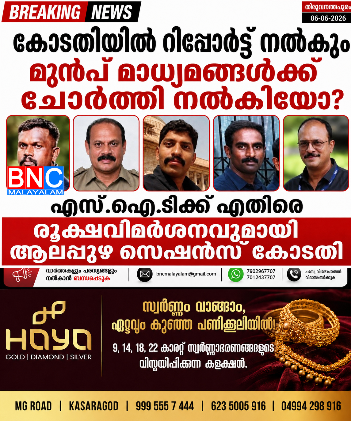 282: കോടതിയിൽ റിപ്പോർട്ട് നൽകും മുൻപ് മാധ്യമങ്ങൾക്ക് ചോർത്തി നൽകിയോ? എസ്.ഐ.ടിക്ക് എതിരെ രൂക്ഷവിമർശനവുമായി ആലപ്പുഴ സെഷൻസ് കോടതി