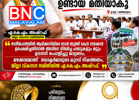 akm-ashraf-demands-doctor-appointments-and-removal-of-arikkady-toll-booth-humps