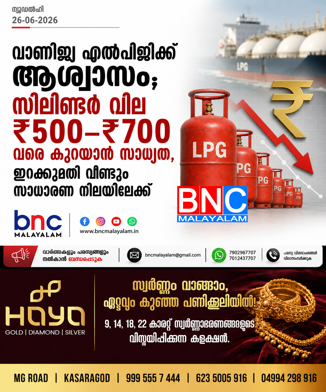 383: വാണിജ്യ എൽപിജിക്ക് ആശ്വാസം; സിലിണ്ടർ വില ₹500–₹700 വരെ കുറയാൻ സാധ്യത, ഇറക്കുമതി വീണ്ടും സാധാരണ നിലയിലേക്ക്