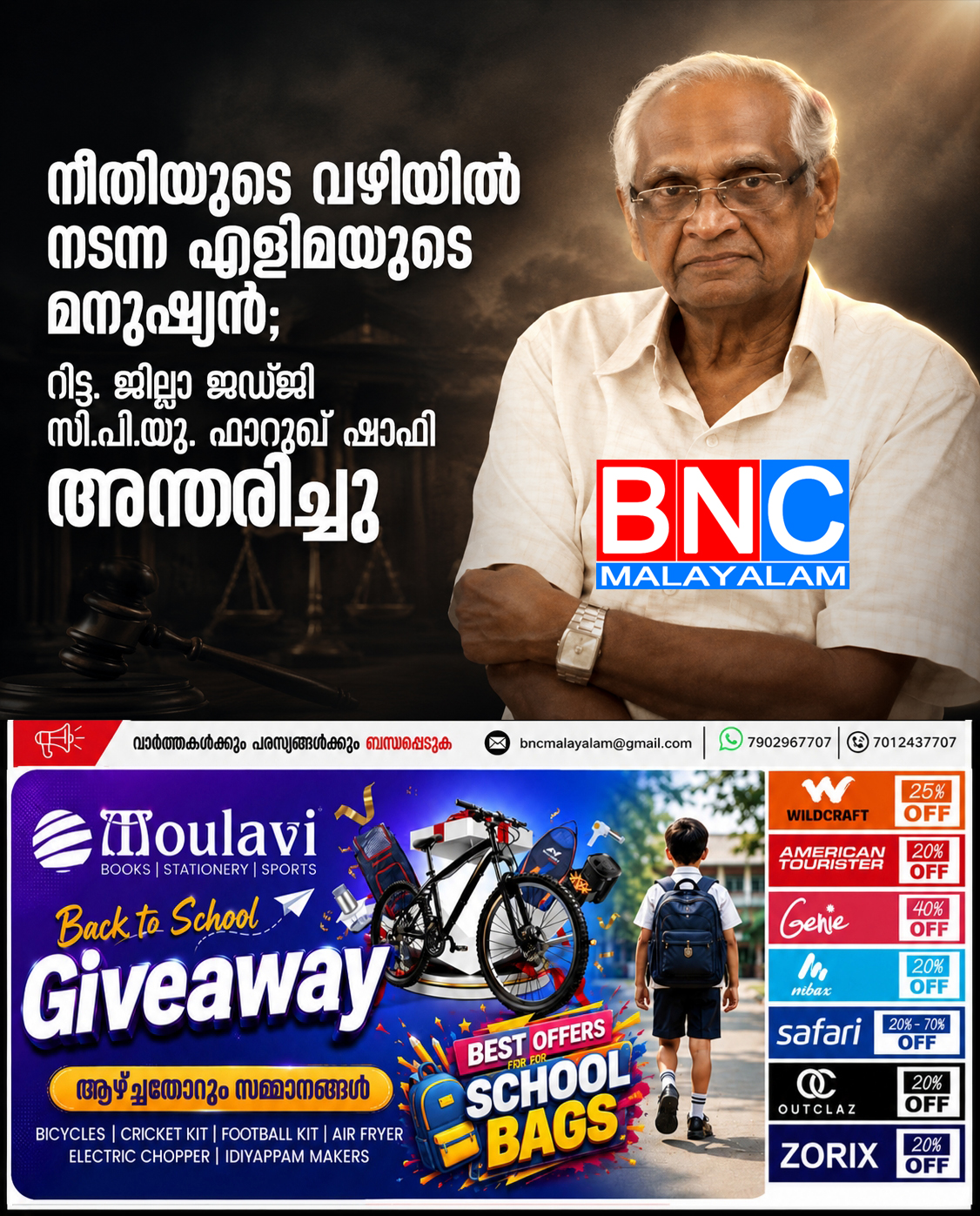 275: നീതിയുടെ വഴിയിൽ നടന്ന എളിമയുടെ മനുഷ്യൻ; റിട്ട. ജില്ലാ ജഡ്ജി സി.പി.യു. ഫാറൂഖ് ഷാഫി അന്തരിച്ചു