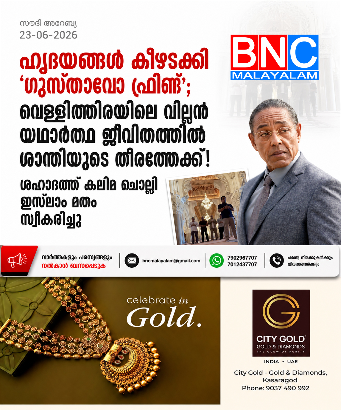 ഹൃദയങ്ങൾ കീഴടക്കി ‘ഗുസ്താവോ ഫ്രിംഗ്’; വെള്ളിത്തിരയിലെ വില്ലൻ യഥാർത്ഥ ജീവിതത്തിൽ ശാന്തിയുടെ തീരത്തേക്ക്! ശഹാദത്ത് കലിമ ചൊല്ലി ഇസ്ലാം മതം സ്വീകരിച്ചു