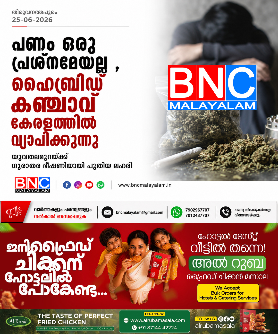 371: ഹൈബ്രിഡ് കഞ്ചാവ് കേരളത്തിൽ വ്യാപിക്കുന്നു; യുവതലമുറയ്ക്ക് ഗുരുതര ഭീഷണിയായി പുതിയ ലഹരി