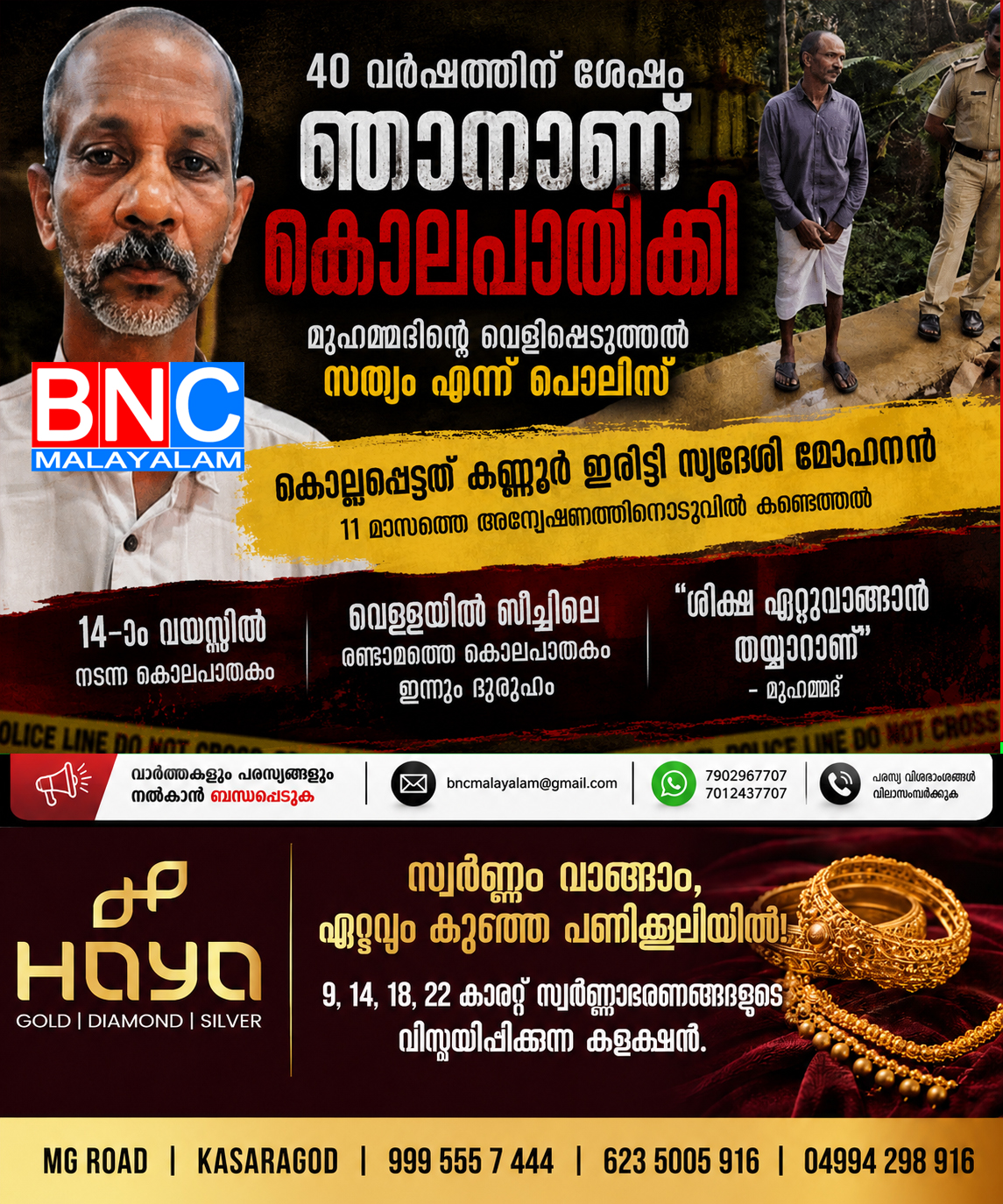40 വർഷം മനസ്സിൽ ഒളിപ്പിച്ച രഹസ്യം; “ഞാനാണ് കൊലയാളി” — ഒടുവിൽ സത്യമെന്ന് പൊലീസ് സ്ഥിരീകരിച്ചു