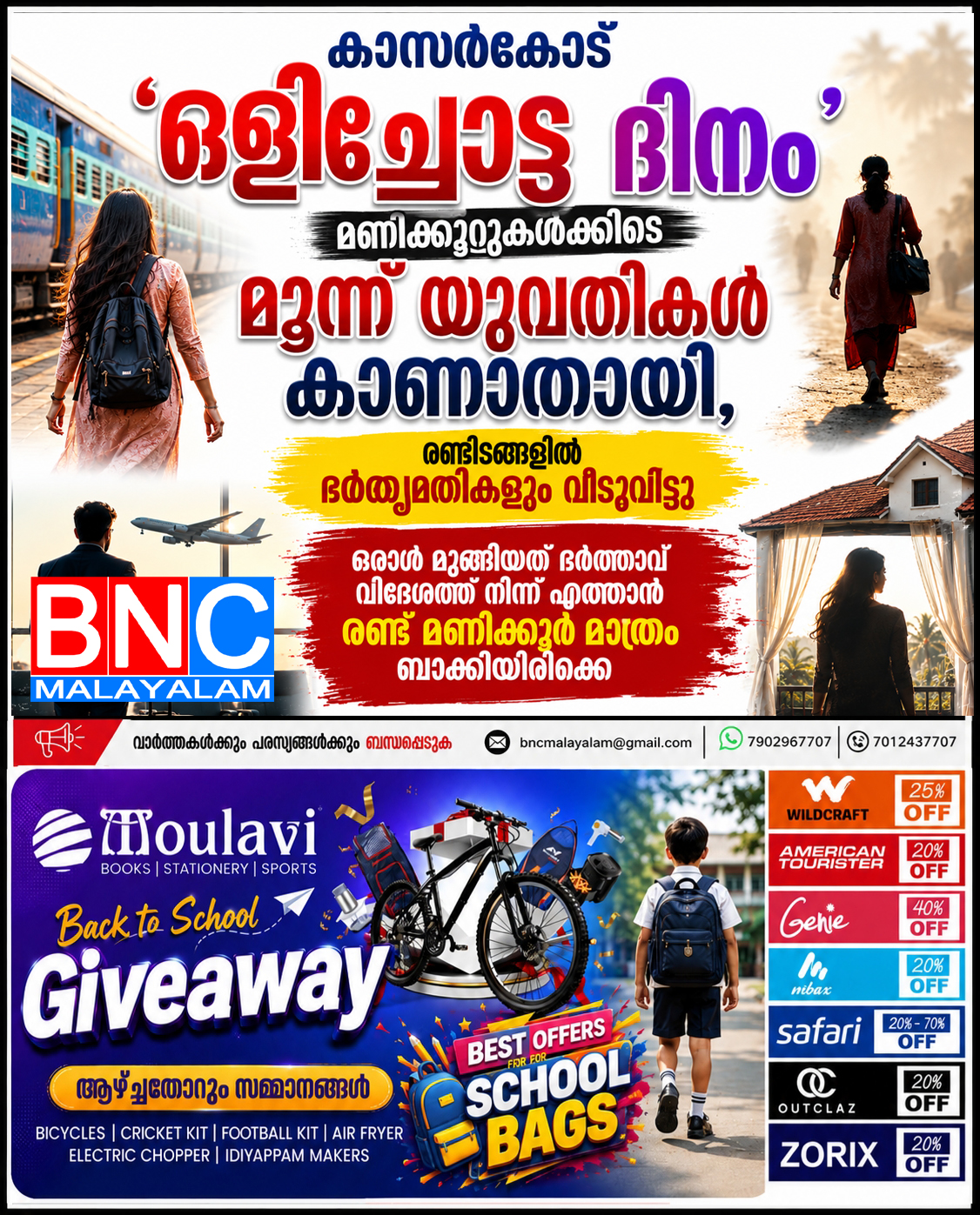272: ജില്ലയിൽ ‘ഒളിച്ചോട്ട ദിനം’; മണിക്കൂറുകൾക്കിടെ മൂന്ന് യുവതികൾ കാണാതായി, രണ്ടിടങ്ങളിൽ ഭർതൃമതികളും വീടുവിട്ടു; ഒരാൾ മുങ്ങിയത് ഭർത്താവ് വിദേശത്ത് നിന്ന് എത്താൻ രണ്ട് മണിക്കൂർ മാത്രം ബാക്കിയിരിക്കെ