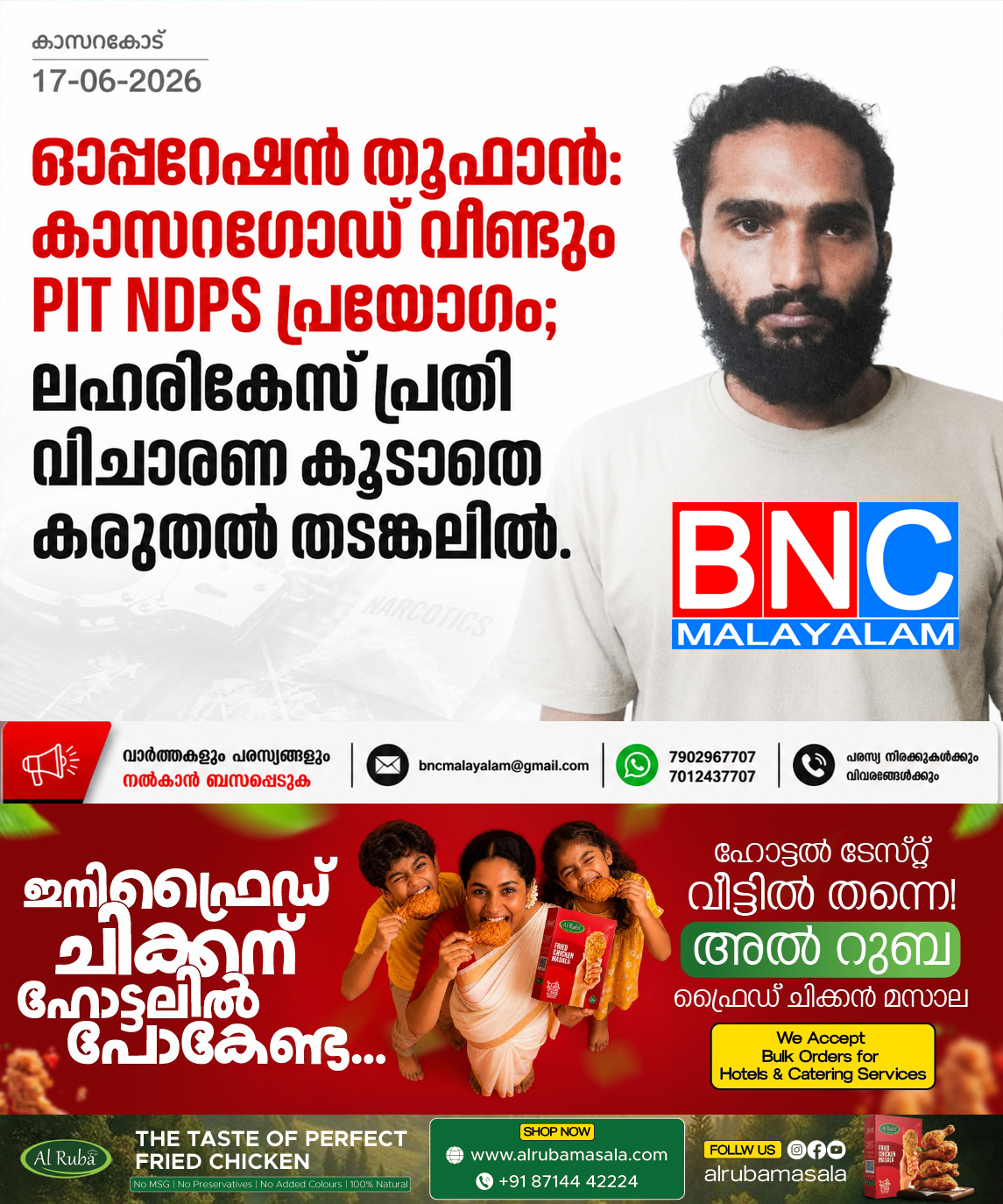 334: ഓപ്പറേഷൻ തൂഫാൻ: കാസറഗോഡ് വീണ്ടും PIT NDPS പ്രയോഗം; ലഹരികേസ് പ്രതി വിചാരണ കൂടാതെ കരുതൽ തടങ്കലിൽ