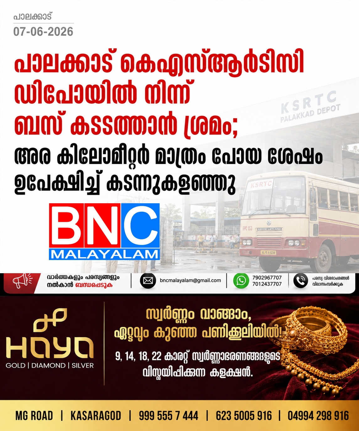 290: പാലക്കാട് കെഎസ്ആർടിസി ഡിപ്പോയിൽ നിന്ന് ബസ് കടത്താൻ ശ്രമം; അര കിലോമീറ്റർ മാത്രം പോയ ശേഷം ഉപേക്ഷിച്ച് കടന്നുകളഞ്ഞു