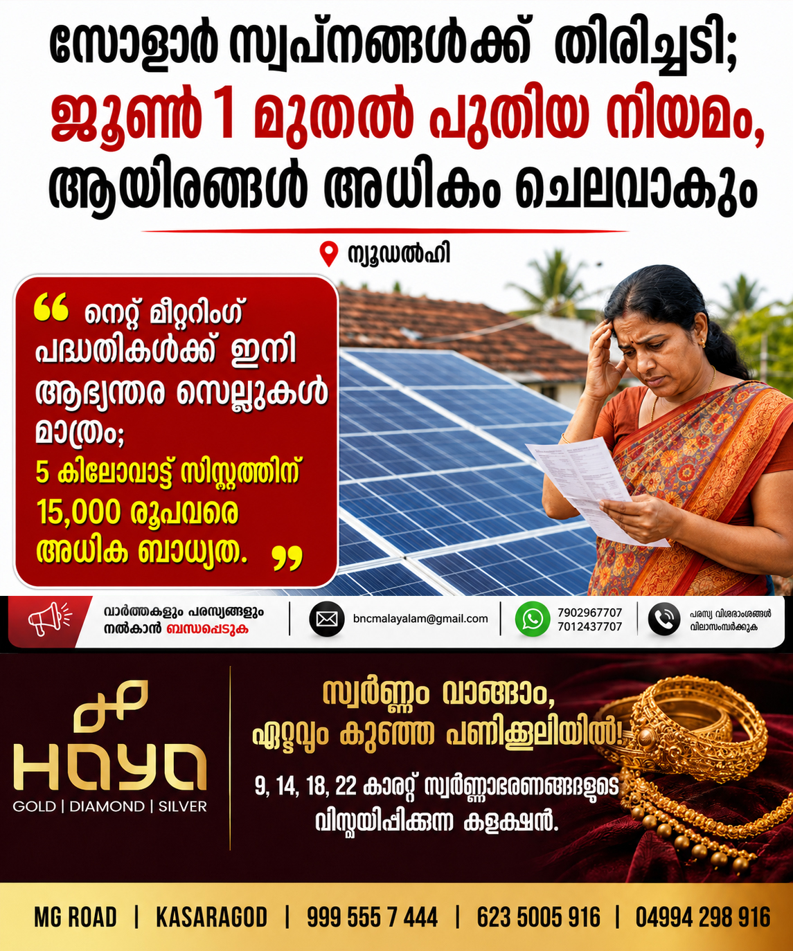 251: സോളാർ സ്വപ്നങ്ങൾക്ക് തിരിച്ചടി; ജൂൺ 1 മുതൽ പുതിയ നിയമം, ആയിരങ്ങൾ അധികം ചെലവാകും