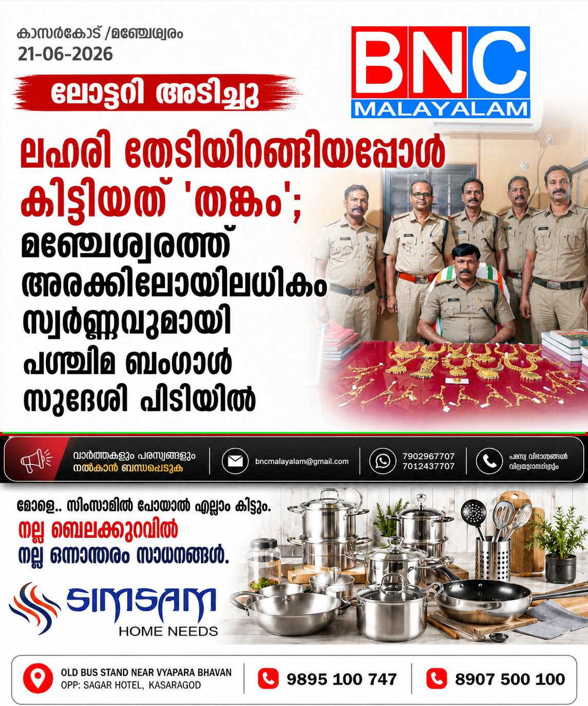 ലഹരി തേടിയിറങ്ങിയ എക്സൈസിന് കിട്ടിയത് ‘തങ്കം’; മഞ്ചേശ്വരത്ത് അരക്കിലോയിലധികം സ്വർണ്ണവുമായി പശ്ചിമ ബംഗാൾ സ്വദേശി പിടിയിൽ