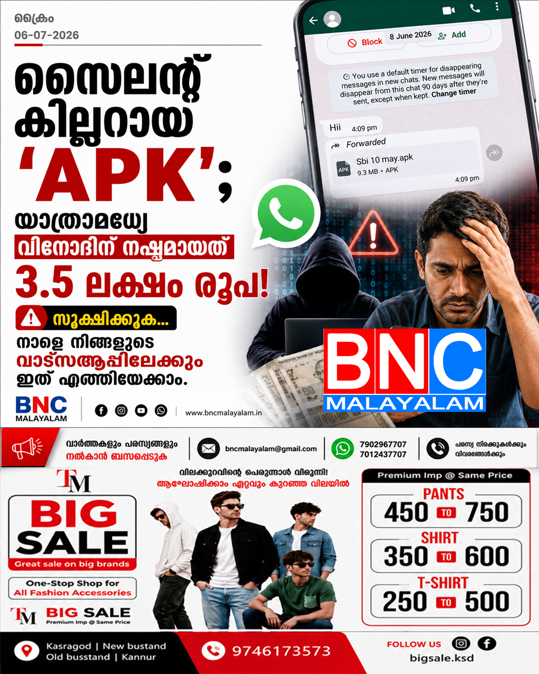 401: സൈലന്റ് കില്ലറായ ‘APK’; യാത്രാമധ്യേ ഉള്ള്യേരി സ്വദേശി വിനോദിന് നഷ്ടമായത് 3.5 ലക്ഷം രൂപ! സൂക്ഷിക്കുക, നാളെ നിങ്ങളുടെ വാട്‌സ്ആപ്പിലേക്കും ഇത് എത്താം
