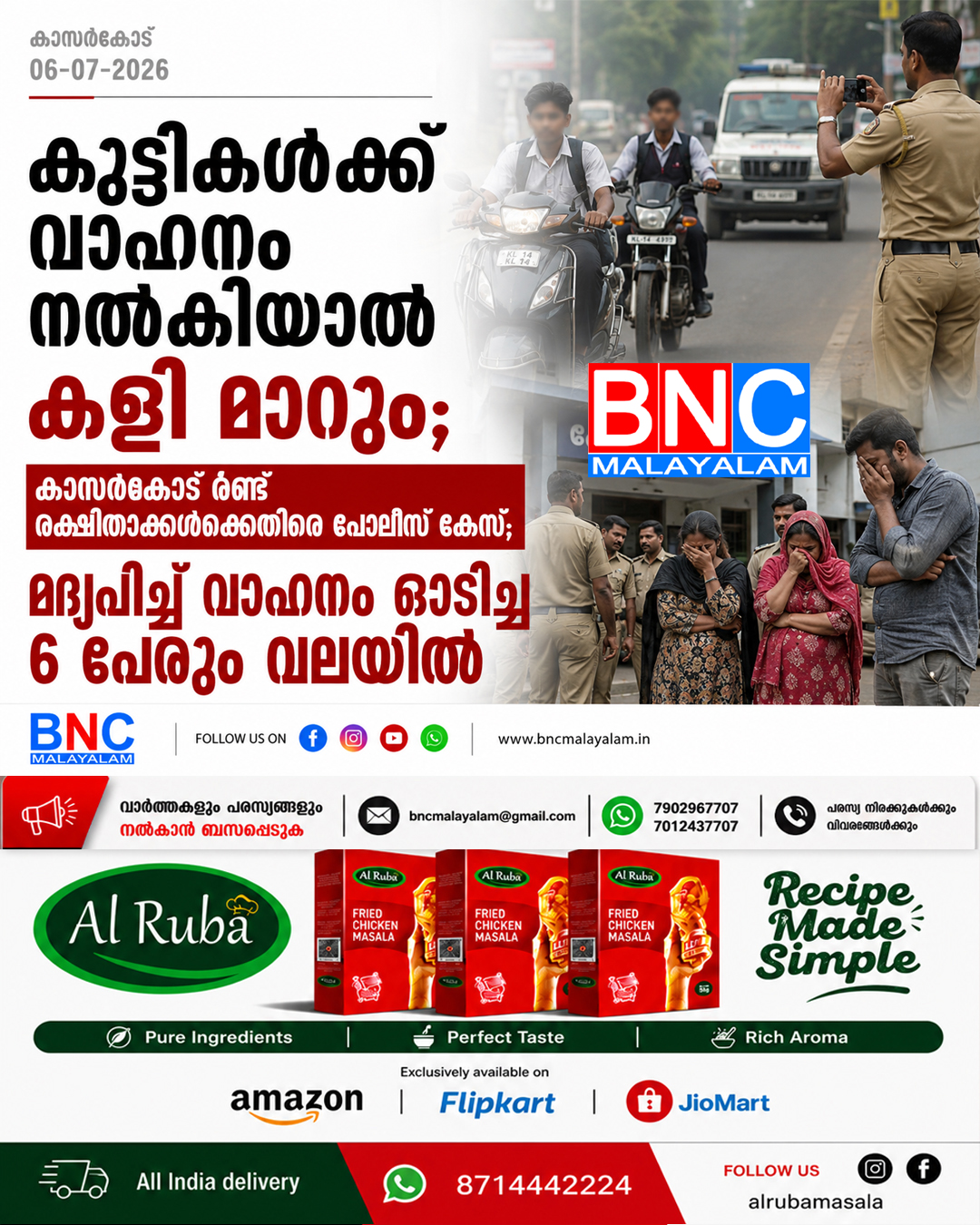 403: കുട്ടികൾക്ക് വാഹനം നൽകിയാൽ കളി മാറും; കാസർകോട് രണ്ട് രക്ഷിതാക്കൾക്കെതിരെ പോലീസ് കേസ്; മദ്യപിച്ച് വാഹനം ഓടിച്ച 6 പേരും വലയിൽ