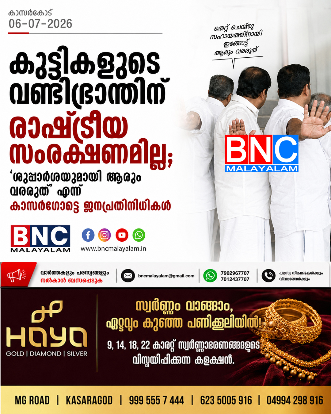 കുട്ടികളുടെ വണ്ടിഭ്രാന്തിന് രാഷ്ട്രീയ സംരക്ഷണമില്ല; ‘ശുപാർശയുമായി ആരും വരരുത്’ എന്ന് കാസർഗോട്ടെ ജനപ്രതിനിധികൾ