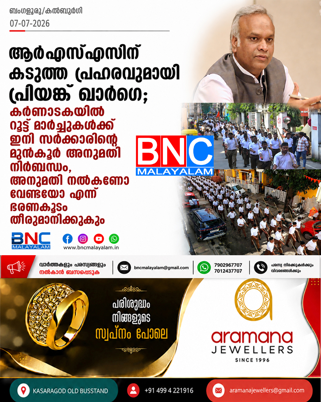 405: ആർഎസ്എസിന് കടുത്ത പ്രഹരവുമായി പ്രിയങ്ക് ഖാർഗെ; കർണാടകയിൽ റൂട്ട് മാർച്ചുകൾക്ക് ഇനി സർക്കാരിന്റെ മുൻകൂർ അനുമതി നിർബന്ധം,അനുമതി നൽകണോ വേണ്ടയോ എന്ന് ഭരണകൂടം തീരുമാനിക്കുക്കും