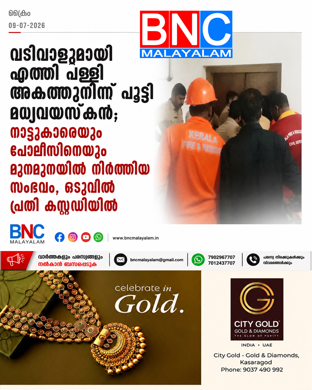414: വടിവാളുമായി പള്ളിക്കുള്ളിൽ കയറി മധ്യവയസ്കൻ്റെ ഭീകരാന്തരീക്ഷം; നാട്ടുകാരെയും പോലീസിനെയും മുൾമുനയിൽ നിർത്തിയ പ്രതി ഒടുവിൽ കസ്റ്റഡിയിൽ
