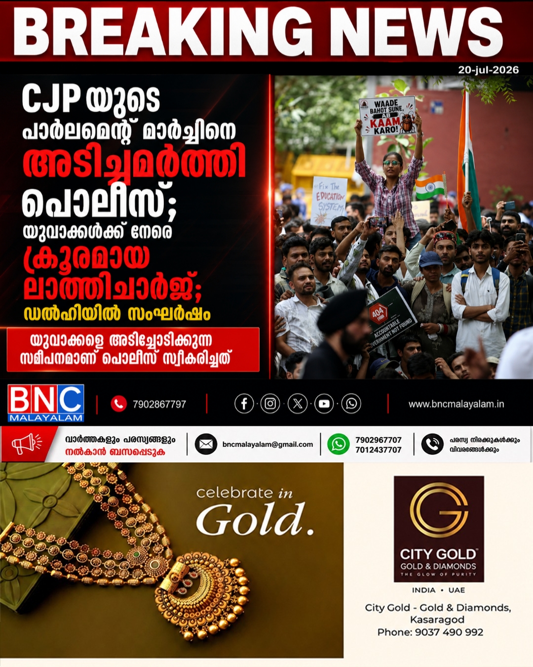 435: ഡൽഹിയിൽ പാർലമെന്റ് മാർച്ച് സംഘർഷത്തിൽ കലാശിച്ചു; പ്രതിഷേധക്കാർക്ക് നേരെ പൊലീസ് ലാത്തിച്ചാർജ്, കല്ലേറ്, മാധ്യമപ്രവർത്തകർക്കും പരിക്ക്