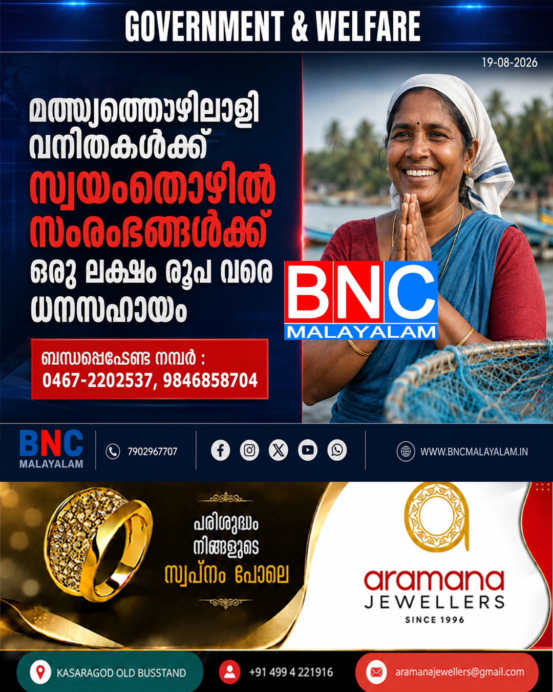 523: മത്സ്യത്തൊഴിലാളി വനിതകൾക്ക് സ്വയംതൊഴിൽ സംരംഭങ്ങൾക്ക് ഒരു ലക്ഷം രൂപ വരെ ധനസഹായം