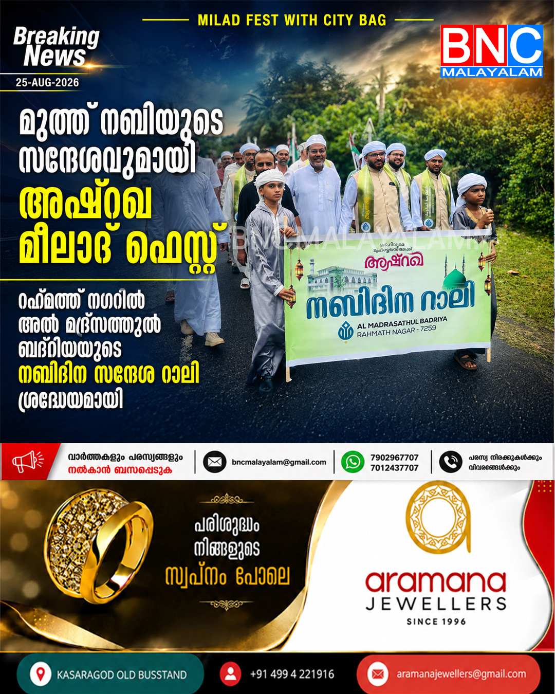 534: മുത്ത് നബിയുടെ സന്ദേശവുമായി അഷ്റഖ മീലാദ് ഫെസ്റ്റ്